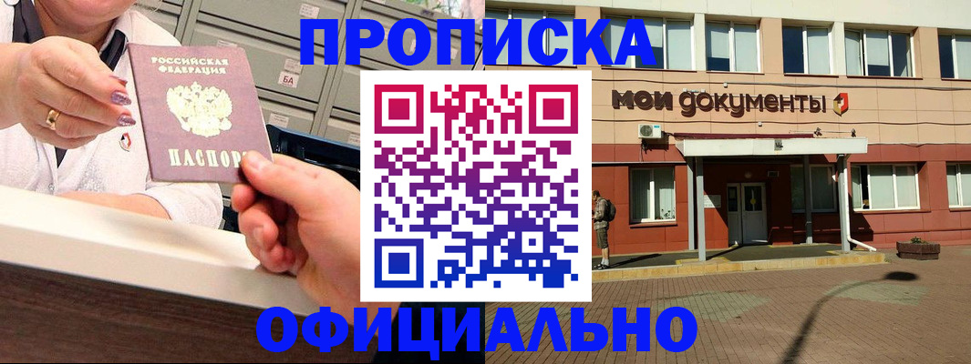 прописка для военкомата в Михайловске