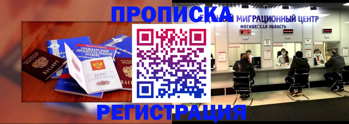 временная регистрация надежно в Михайловске